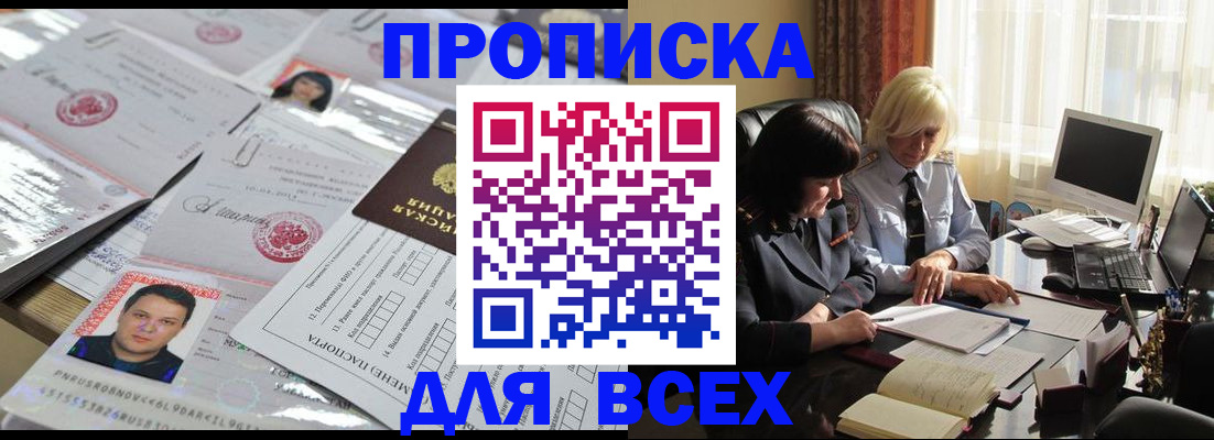 прописка паспорт в Ногинске