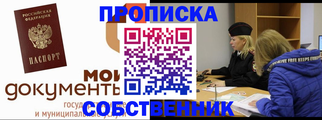 прописка гарантия в Ногинске